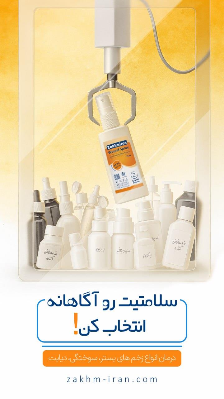 ژل دبریدمان 15 زخمیران
