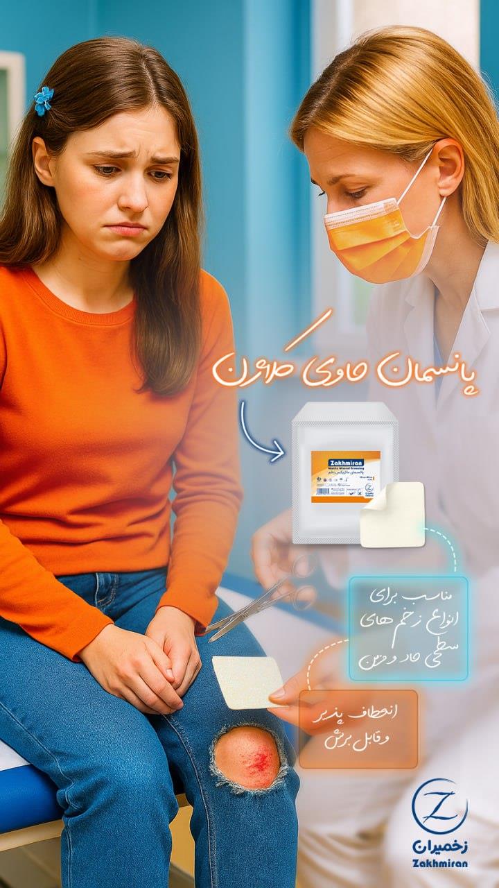 ژل دبریدمان 15 زخمیران