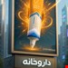 ژل دبریدمان 15 زخمیران