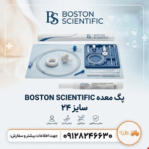 پگ معده بوستون سایز ۲۴ Bostone